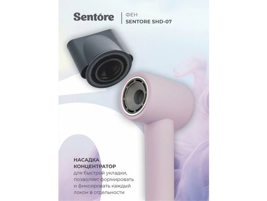 Фен SENTORE SHD-07